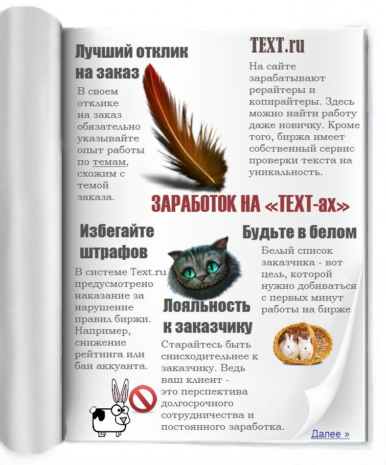 Советы на заработку на Text.ru - быстрый старт